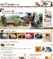 PET CLUB for ZAQ、会員向けに無料提供開始〜実用情報からペット自慢まで