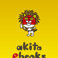 「akita ebooks」キャラクターロゴ
