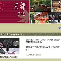 [訂正]Channel J、京都に息づく匠の技を映像で紹介する「京の匠・技とこころ探訪」スタート