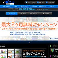 ひかりTVゲームホームページ
