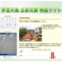 伊豆大島土砂災害特設サイトトップページ