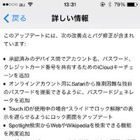 「iOS 7.0.3」の詳しい情報