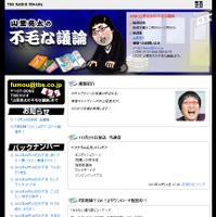 TBSラジオ「水曜JUNK 山里亮太の不毛な議論」公式サイト