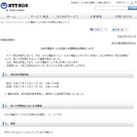 NTT西、ひかり電話サービスが誤停止……約2時間、4,470件 画像