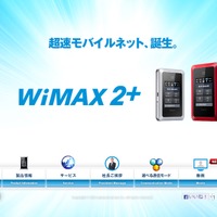 UQ、次世代モバイルネット「WiMAX 2＋」いよいよ10月31日スタート 画像