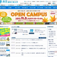 大学サイト、使いやすさ1位は福岡工大……スマホ対応の大学は5割 画像