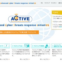 「ACTIVE」プロジェクトサイト