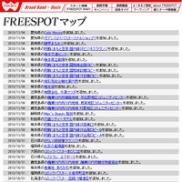 FREESPOT追加情報