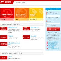 日本郵便「ゆうびんポータル」、年賀状のオンライン作成・投函に対応……1IDで利用可能 画像
