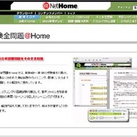 @NetHome、英検対策用教材を有料配信 画像