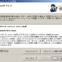 Fix it 51004の導入画面