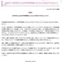 東京外国語大学で、学生による不正アクセス……偽サイトを設置してID詐取 画像