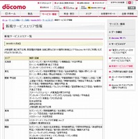 docomo Wi-Fi 新規サービスエリア情報