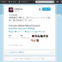 AKB48に新展開？それとも？……今夜23時「全てのメンバー、ファンの皆様へ重大発表」 画像
