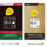 日本通信、月1,560円でデータ通信使い放題のSIM「フリーData」発売……音声通話も利用可能 画像