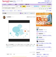 「Yahoo！知恵袋」視聴・投稿　画面イメージ
