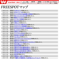 FREESPOT追加情報