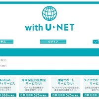 U-NEXT、LTE通信と同時契約で月480円の低価格ISPサービス「withU net」提供開始 画像