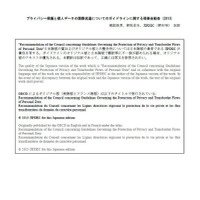 OECDプライバシーガイドラインの日本語訳　JIPDEC 画像