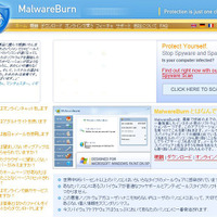 MalwareBurnの案内サイト。よく読むと日本語が… すでに何者かに改ざんされたかのよう（笑）