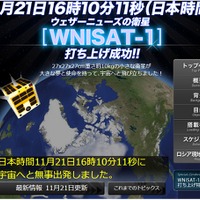 超小型衛星「WNISAT-1」、「宇宙へと無事出発」とロケット打ち上げを報告 画像