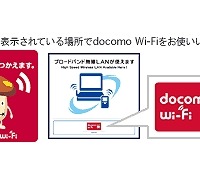 「docomo Wi-Fi」の目印となるエリアサイン（ステッカー）