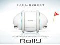 ソニーの新オーディオ製品「Rolly」が予約販売開始 画像