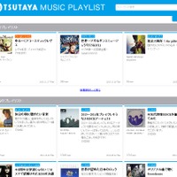 「TSUTAYA MUSIC PLAYLIST」画面イメージ