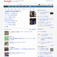 Yahoo！ニュース、トップページのデザインを全面刷新……パーソナライズを強化 画像