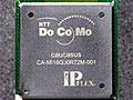 ドコモ、MIMO多重信号の分離を行う高性能LSIの試作に成功〜Super 3Gでの利用に一歩前進 画像