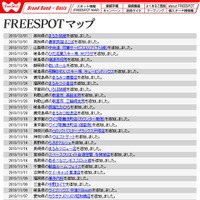 FREESPOT追加情報