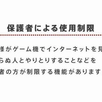 任天堂 Wii Uと3dsの 保護者による使用制限機能 を分かりやすく解説 Rbb Today