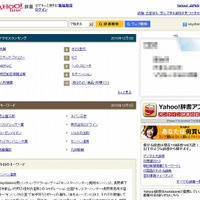 「Yahoo！辞書」画面イメージ