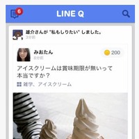 LINE、Q&Aサービス「LINE Q」提供開始……友だちと疑問を解決 画像