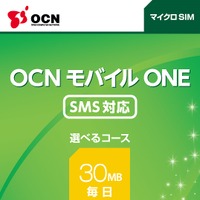 OCNモバイルONE、「SMS機能付きSIMカード」「データシェア型SIM」が新登場 画像
