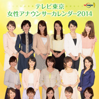 テレビ東京の女子アナがアプリの日めくりカレンダーに！1月まで無料