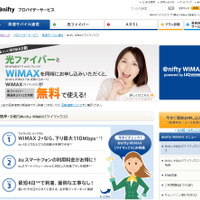 @nifty WiMAXトップページ