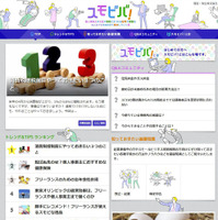 弥生、SMB事業者向けのサイト「スモビバ！」開設 画像
