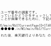 楽天銀行を騙るフィッシングが出現……怪しい日本語メールに注意 画像