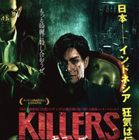 『KILLERS／キラーズ』 (C) 2013 NIKKATSU/Guerilla Merah Films