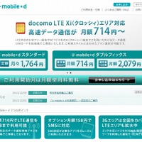 「U-mobile＊d」サイト
