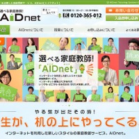 「AIDnet」サイト