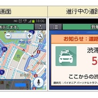 渋滞情報の通知画面