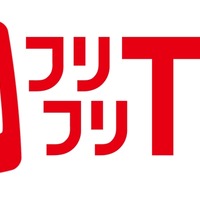 「フリフリTV」ロゴ
