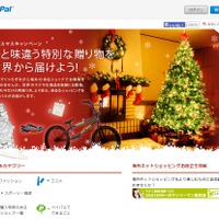 ペイパル「クリスマスキャンペーン」サイト