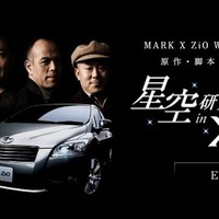 弘兼憲史原作のオリジナルドラマがネットに〜「MARK X ZiO」プロモ 画像