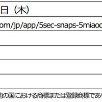 「5sec snaps」アプリ詳細