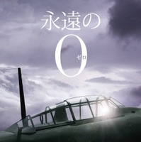 1/48 零式艦上戦闘機五二型「永遠の0」特別版