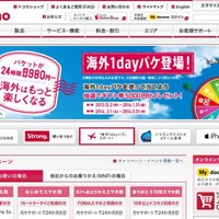 NTTドコモの国際ローミングは3Gのみだが、1日980円～で使えるエリアが登場