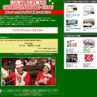 「明石家サンタの史上最大のクリスマスプレゼントショー」公式サイト
